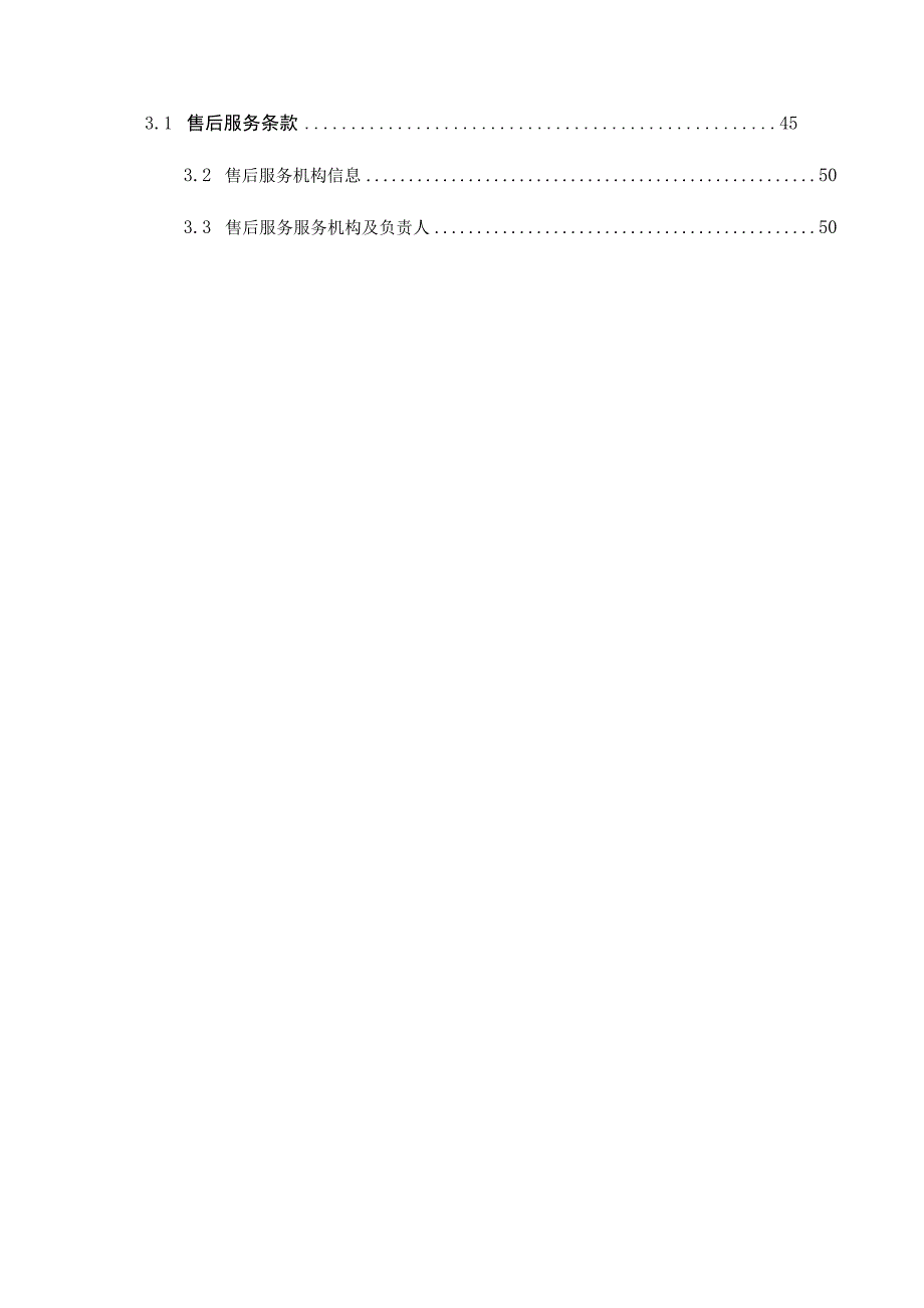 平安校园视频监控及基础电信服务方案（纯方案50页）.docx_第2页