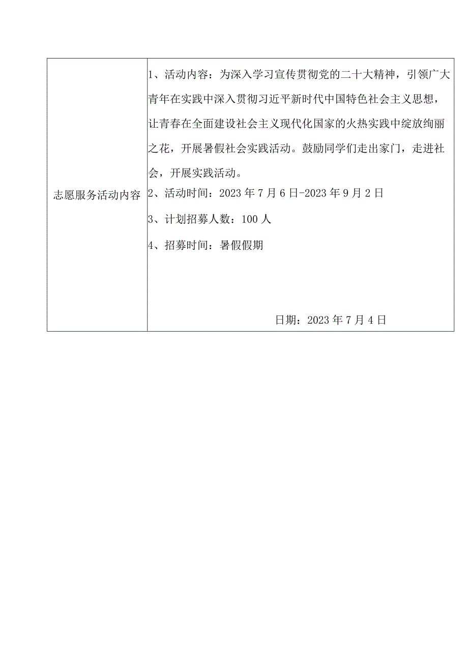 补录志愿服务活动申请表.docx_第2页