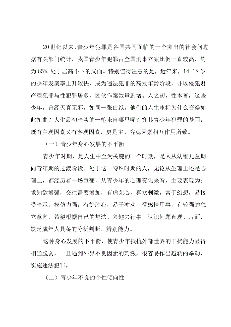 教师法制教育演讲稿范文（3篇）.docx_第2页