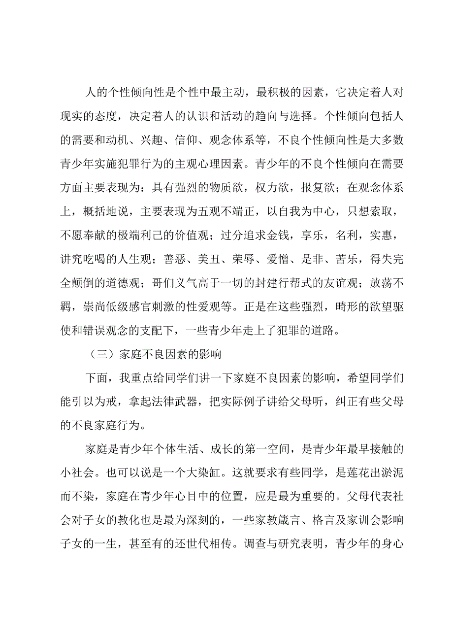 教师法制教育演讲稿范文（3篇）.docx_第3页