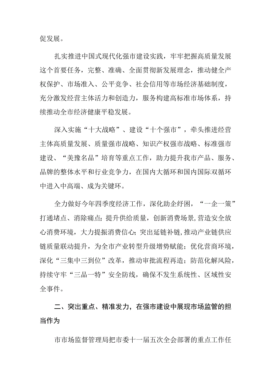 在市场监管局党组理论学习中心组专题研讨交流会上的讲话范文.docx_第2页