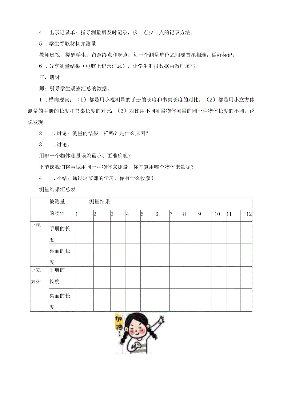 最新教科版一年级科学上册《用不同的物体来测量》精品教案.docx_第3页