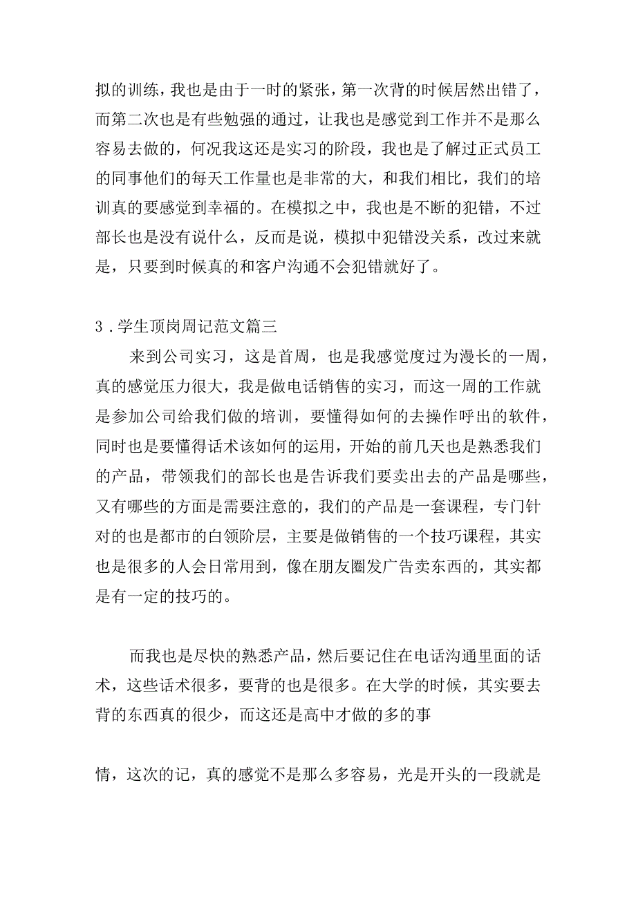 学生顶岗周记范文（通用20篇）.docx_第2页