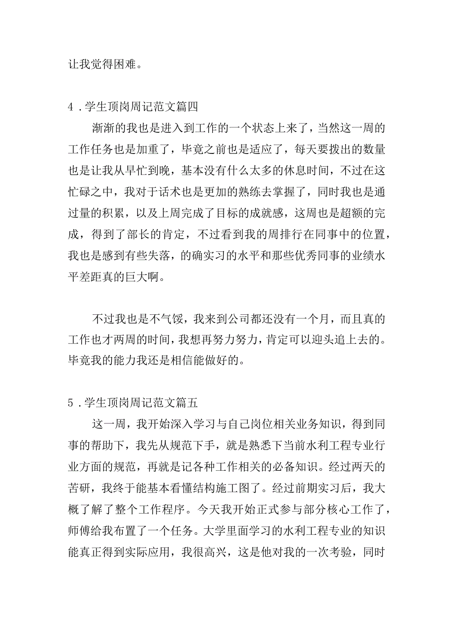 学生顶岗周记范文（通用20篇）.docx_第3页