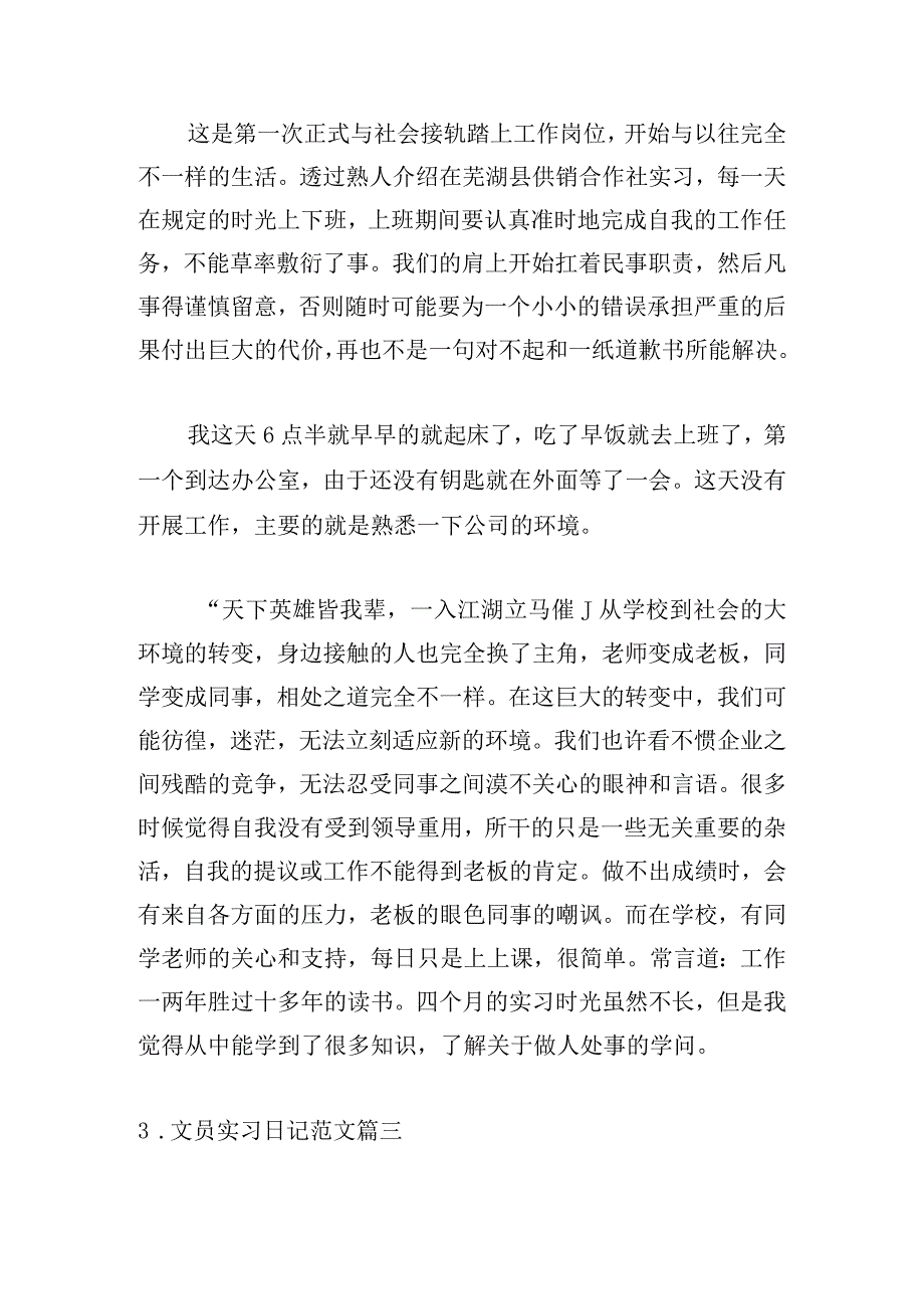 文员实习日记范文（通用20篇）.docx_第3页