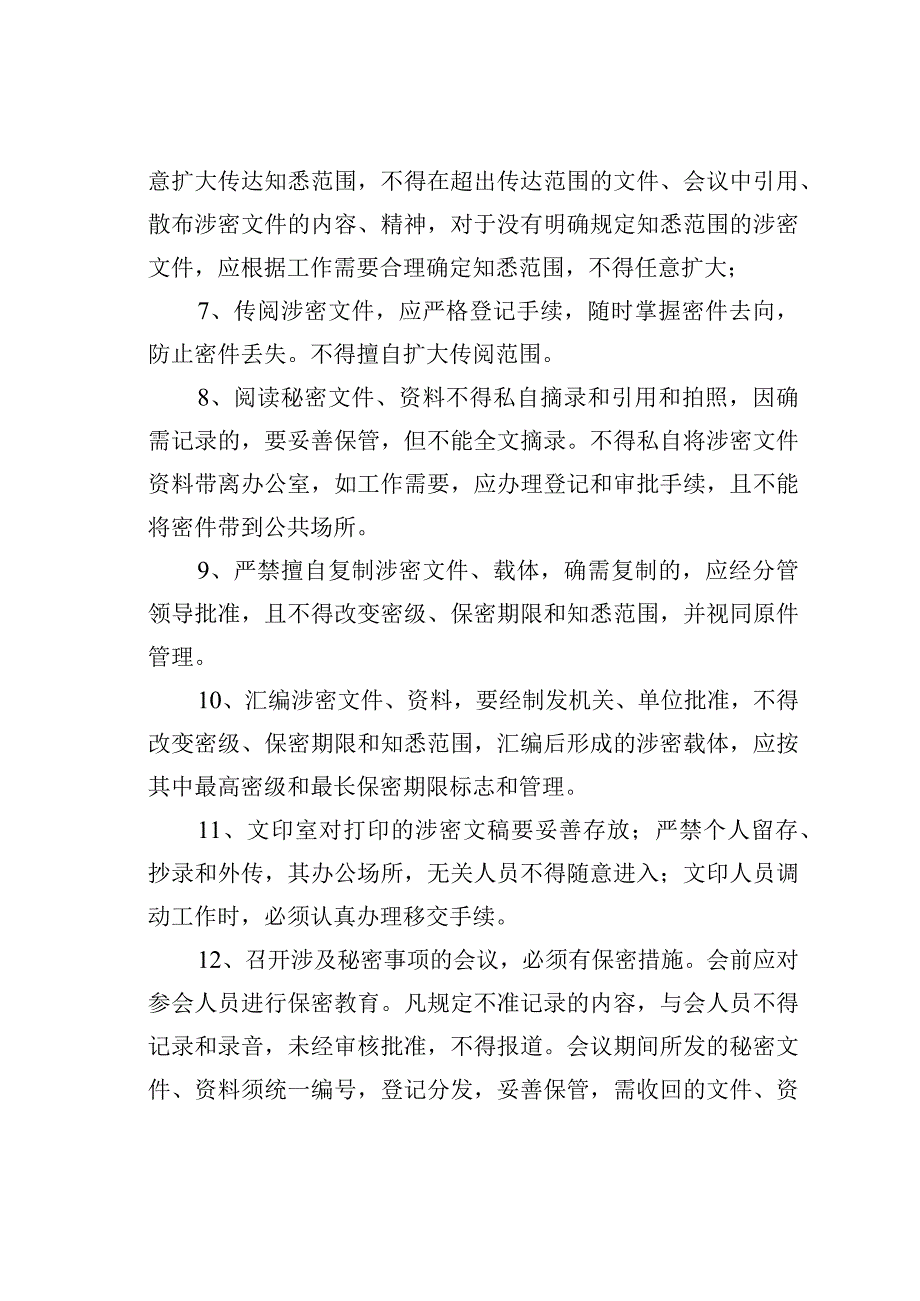 某某单位办公室内部保密制度.docx_第2页