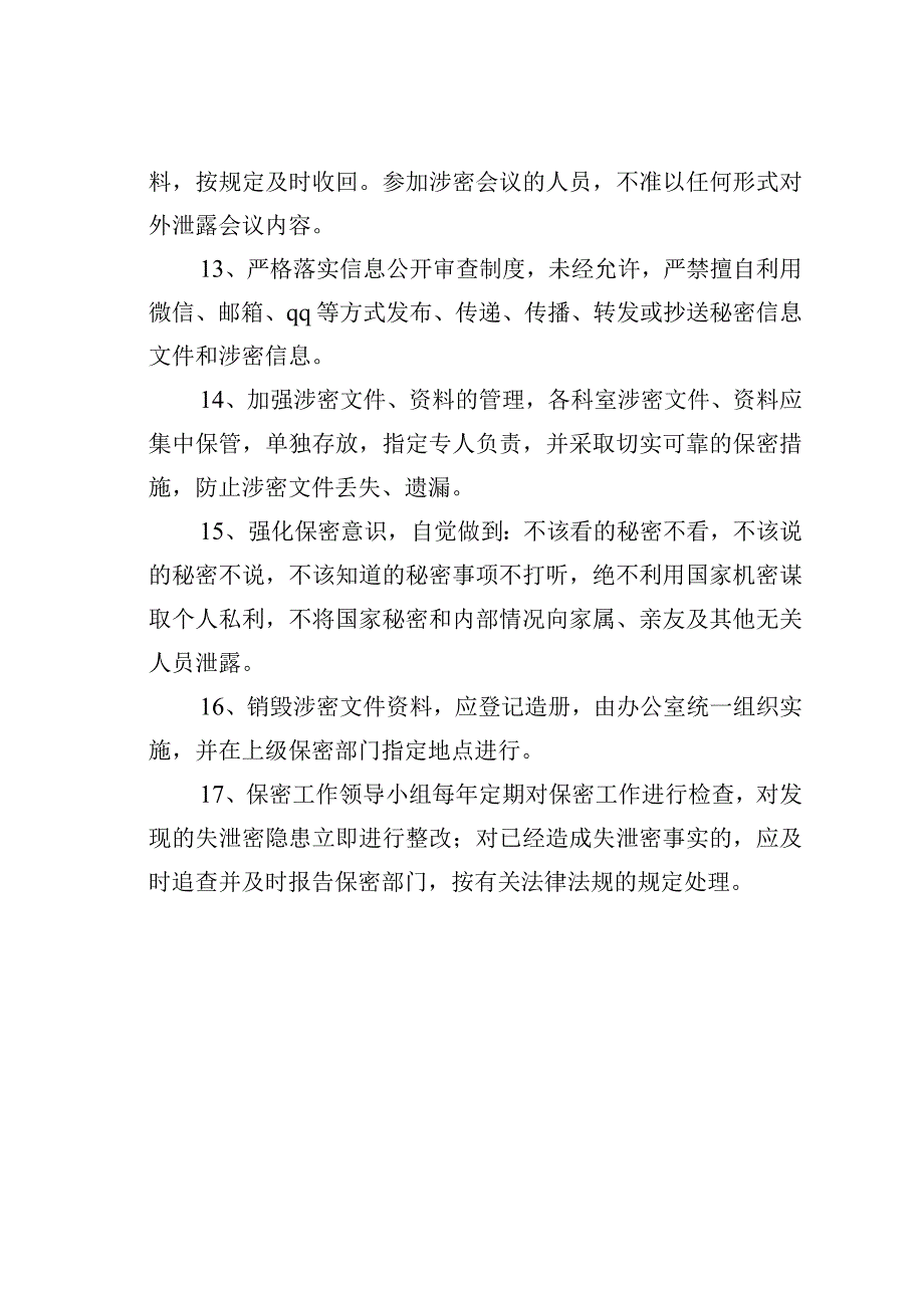 某某单位办公室内部保密制度.docx_第3页