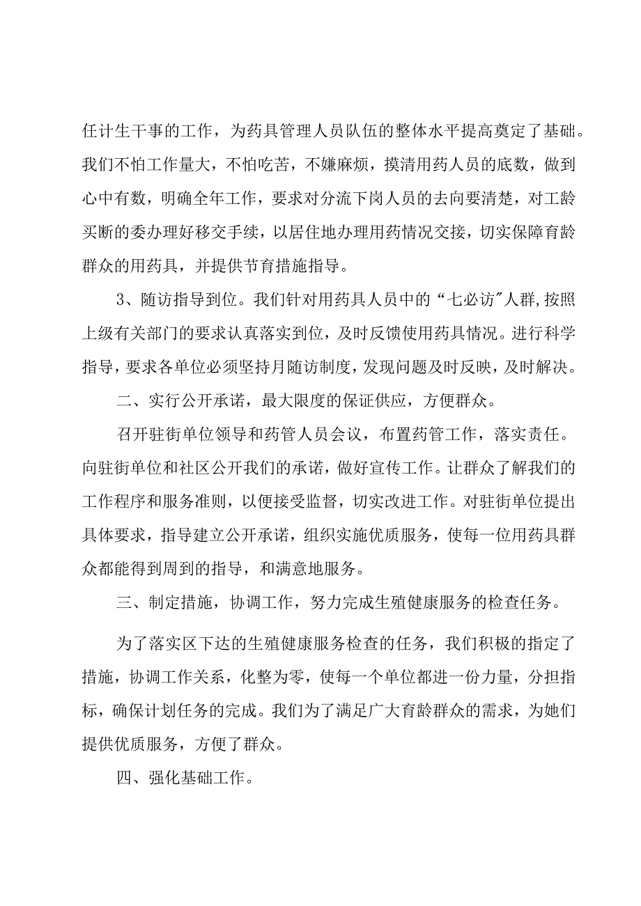 计划生育药具管理工作总结（9篇）.docx_第2页