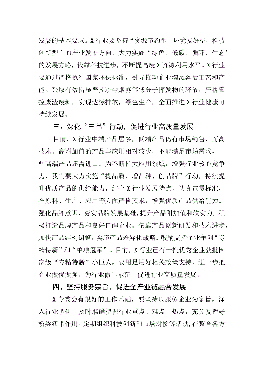 荣誉理事长在2023年产业链技术交流与市场对接会上的讲话.docx_第3页