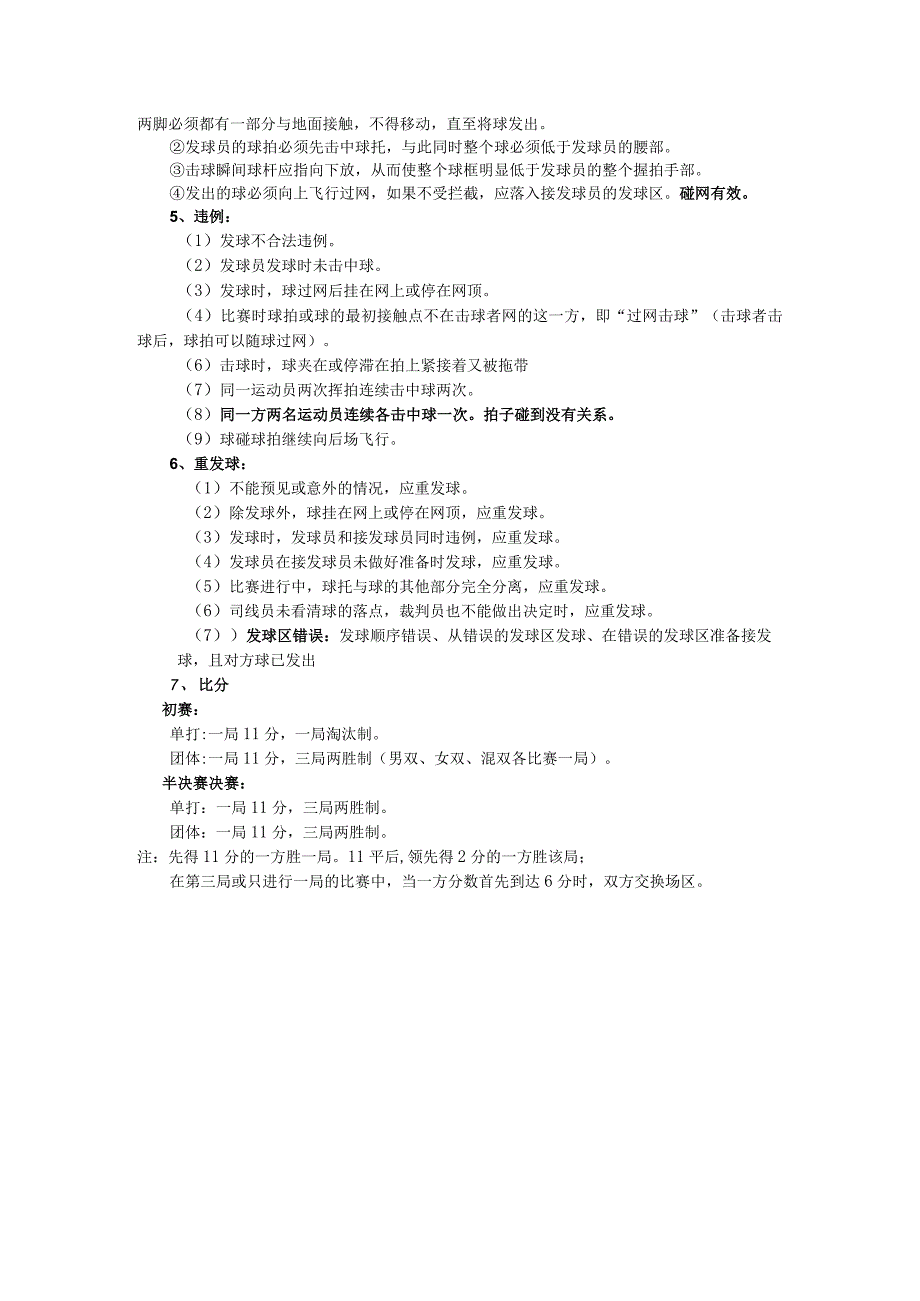 羽毛球赛基本规则.docx_第2页