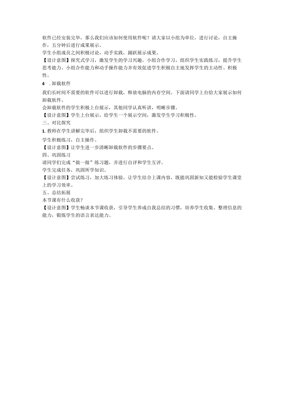 第7课电脑软件我管理 (教案) 电子工业版五年级上册信息技术.docx_第2页