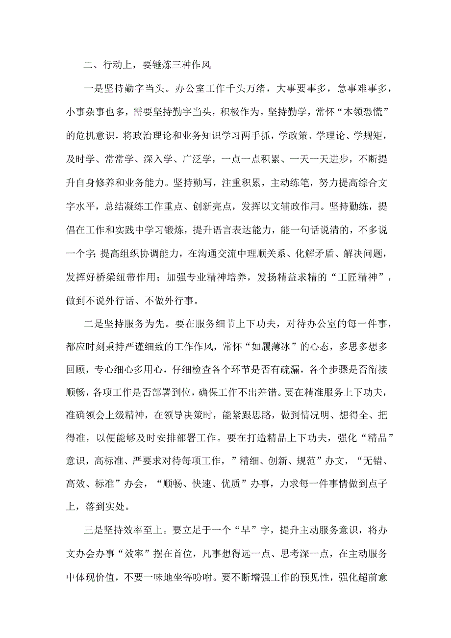 政府办公室年轻干部锻炼经验交流发言稿.docx_第2页