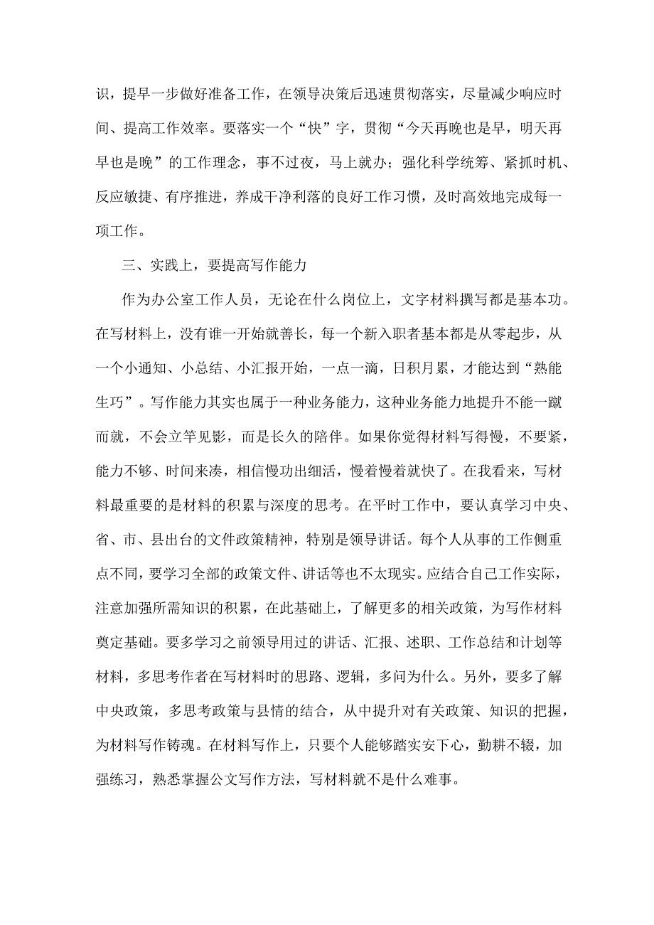 政府办公室年轻干部锻炼经验交流发言稿.docx_第3页