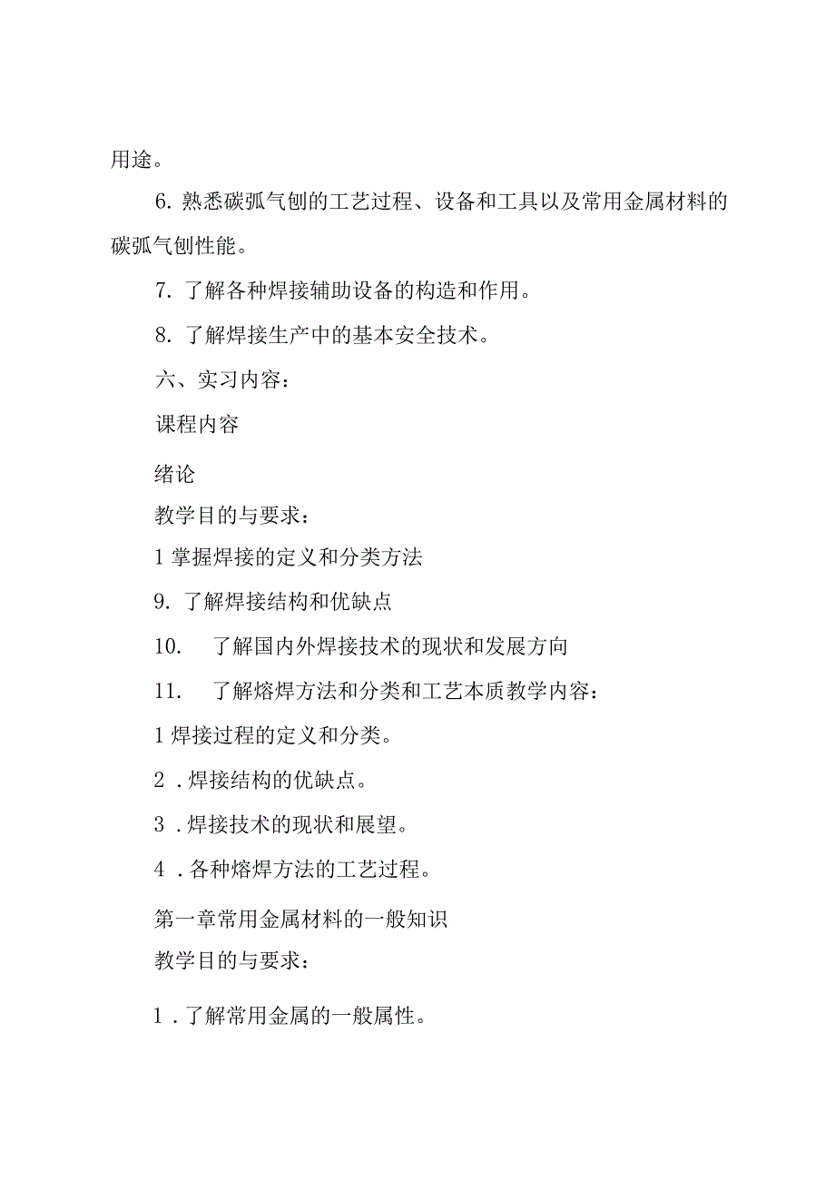 电焊工教学计划（3篇）.docx_第2页