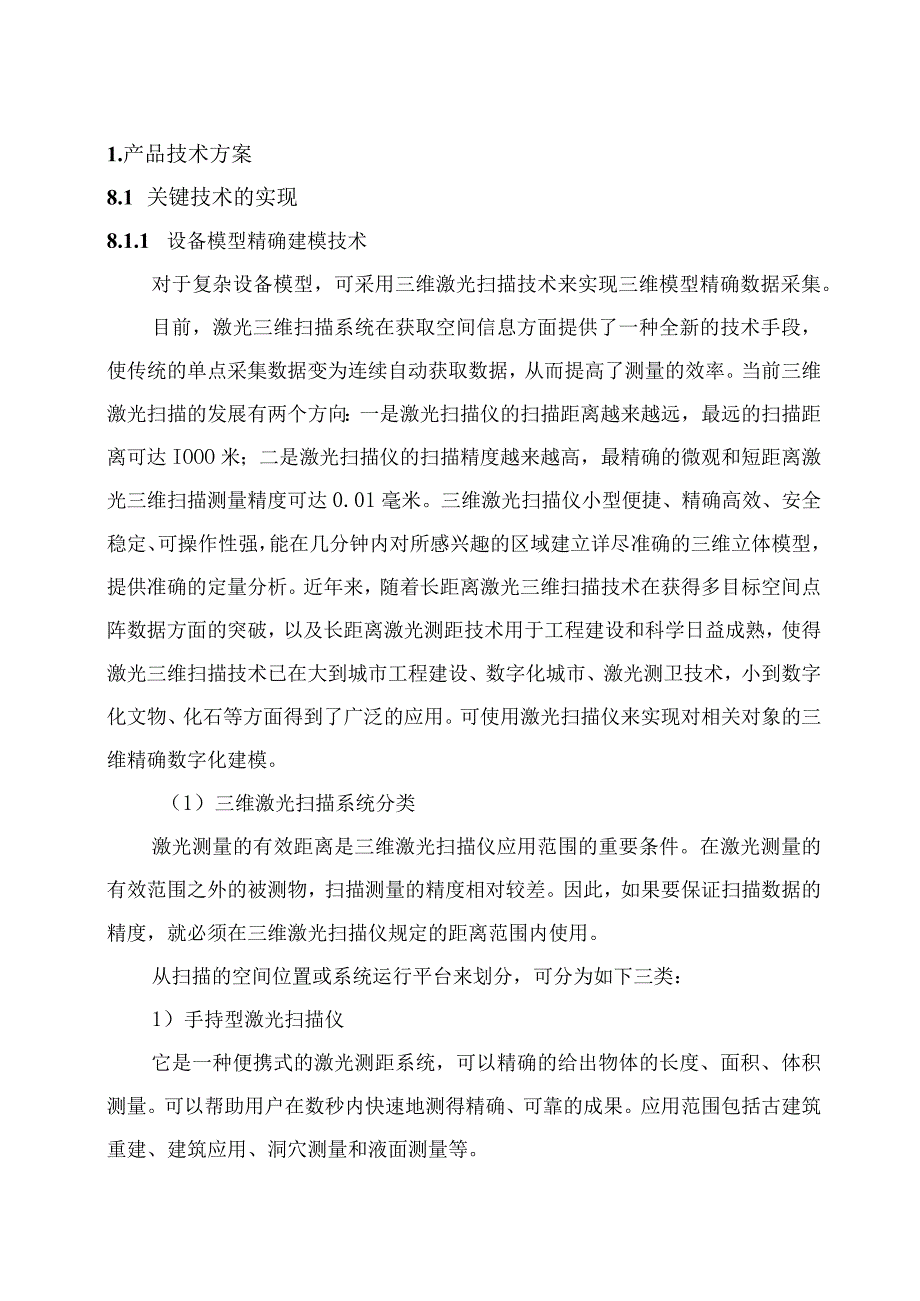 虚拟训练与考核平台开发及数字媒体资源集成技术方案（纯方案51页）.docx_第3页