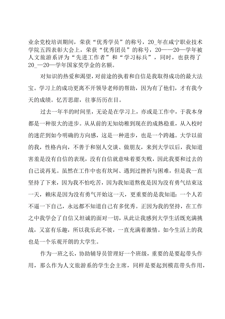 小标兵发言稿必备11篇.docx_第2页