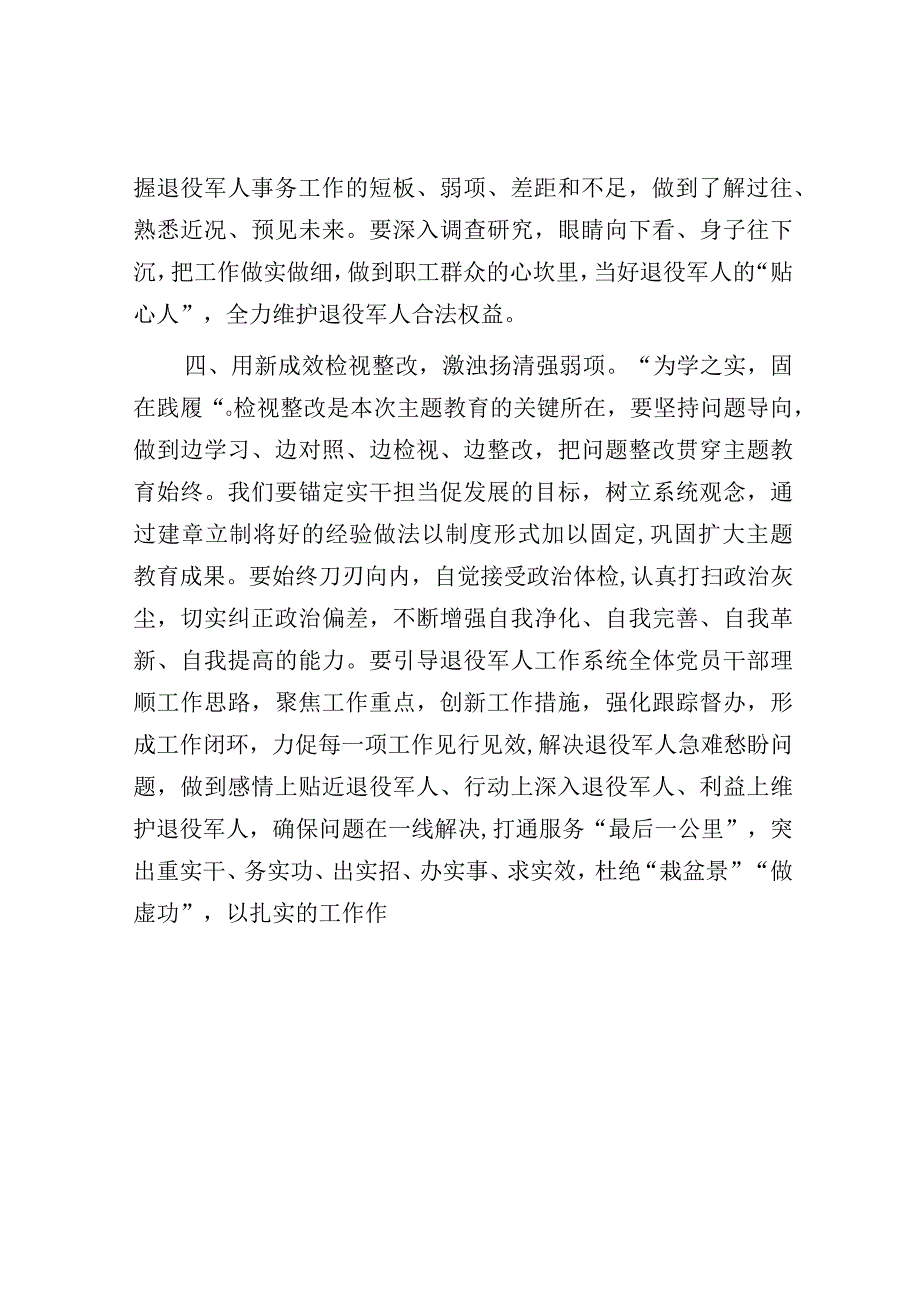 研讨发言：学思践悟强党性 凝心铸魂担使命（主题教育）.docx_第3页