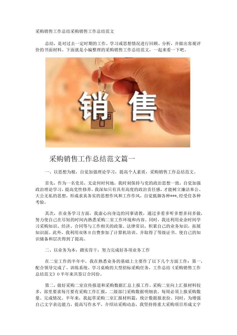 采购销售工作总结.docx_第1页