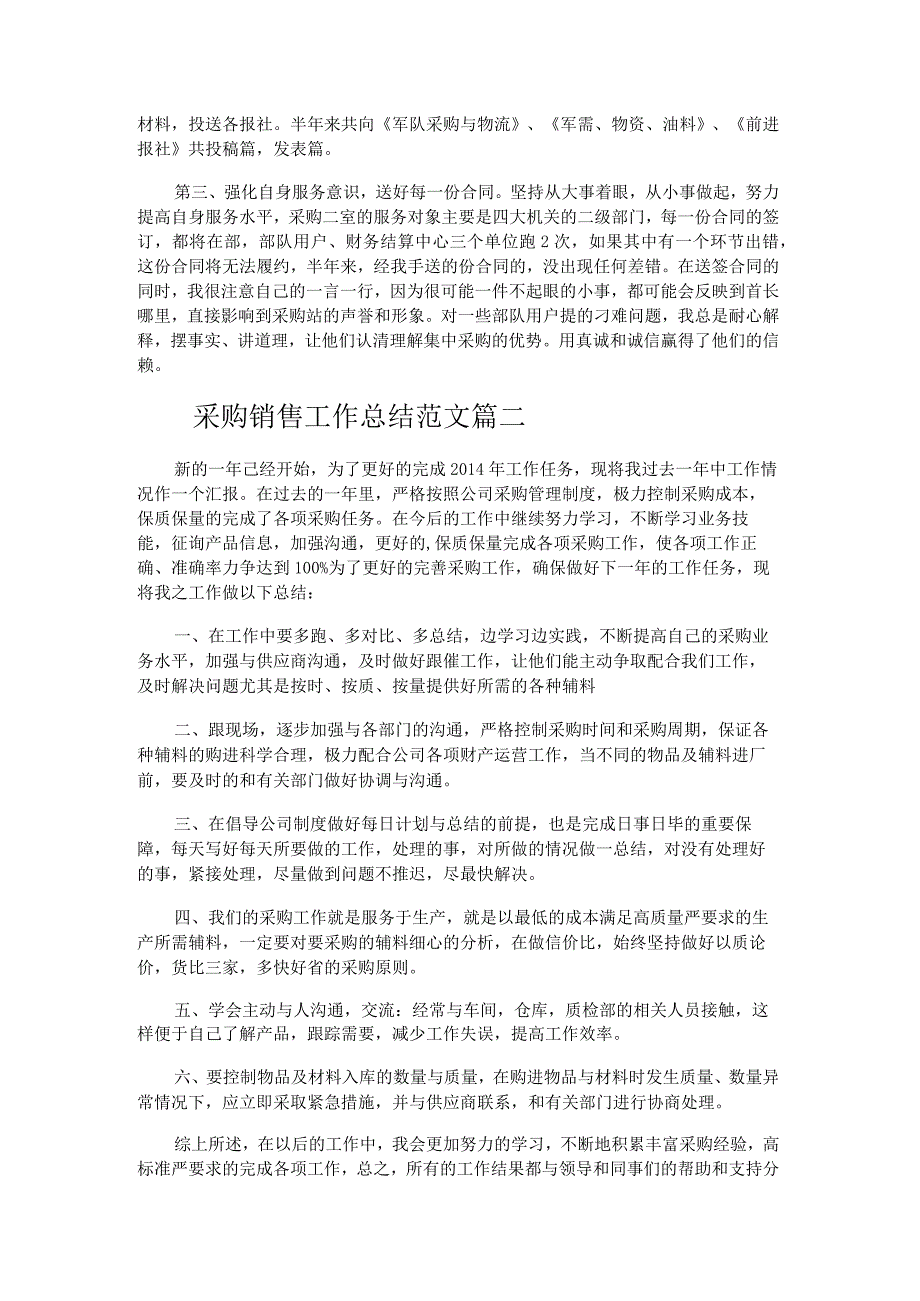 采购销售工作总结.docx_第2页