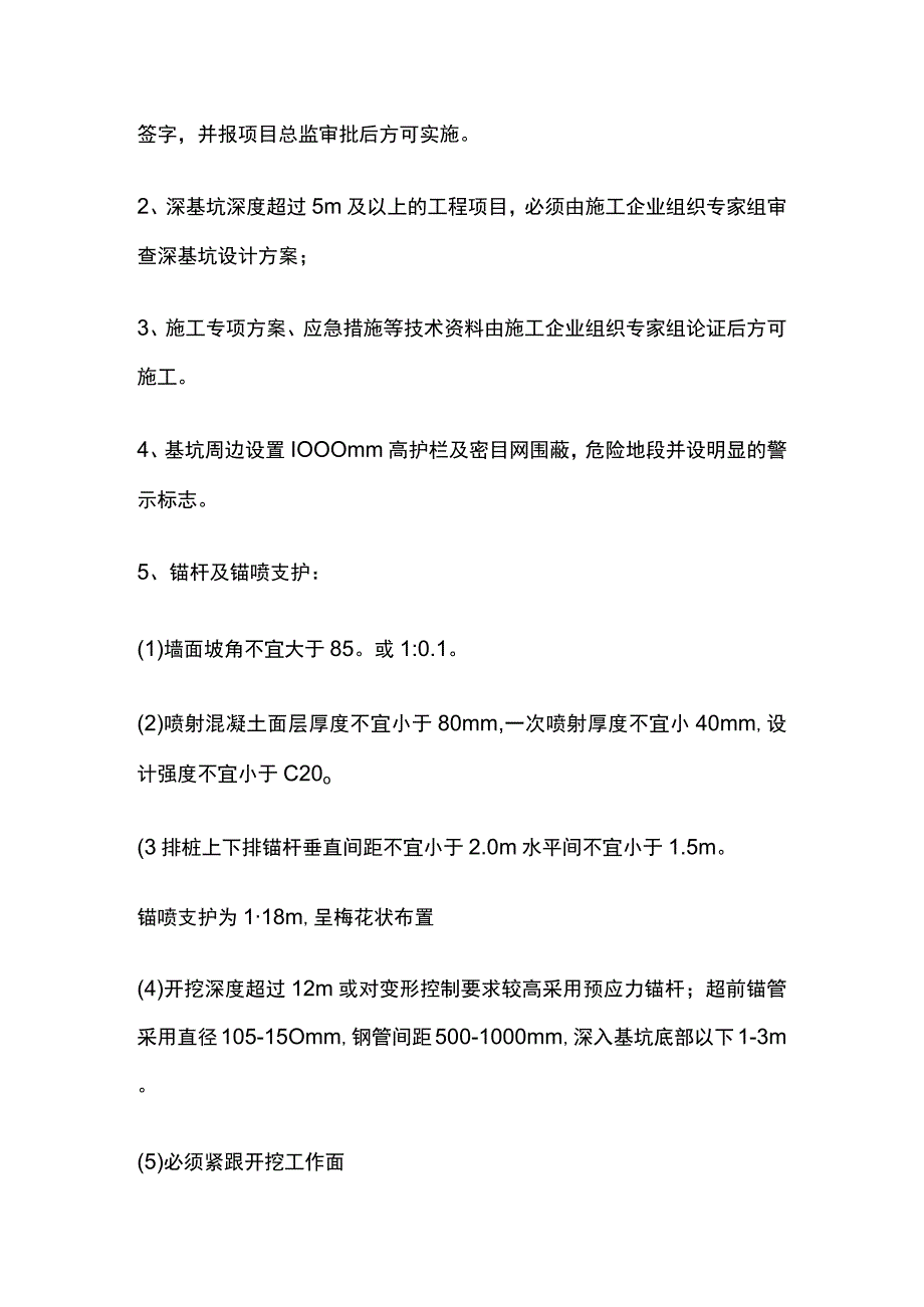 深基坑工程安全监理必须掌握的安全技术要点.docx_第2页