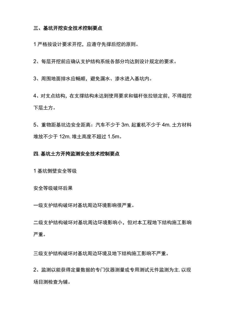 深基坑工程安全监理必须掌握的安全技术要点.docx_第3页