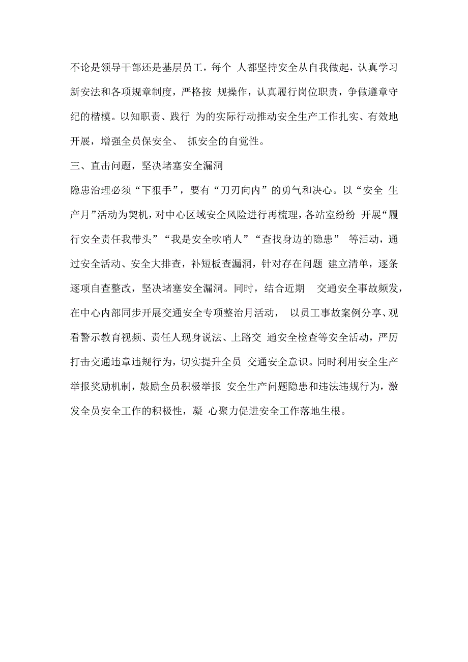 部门安全生产月总结稿件.docx_第2页