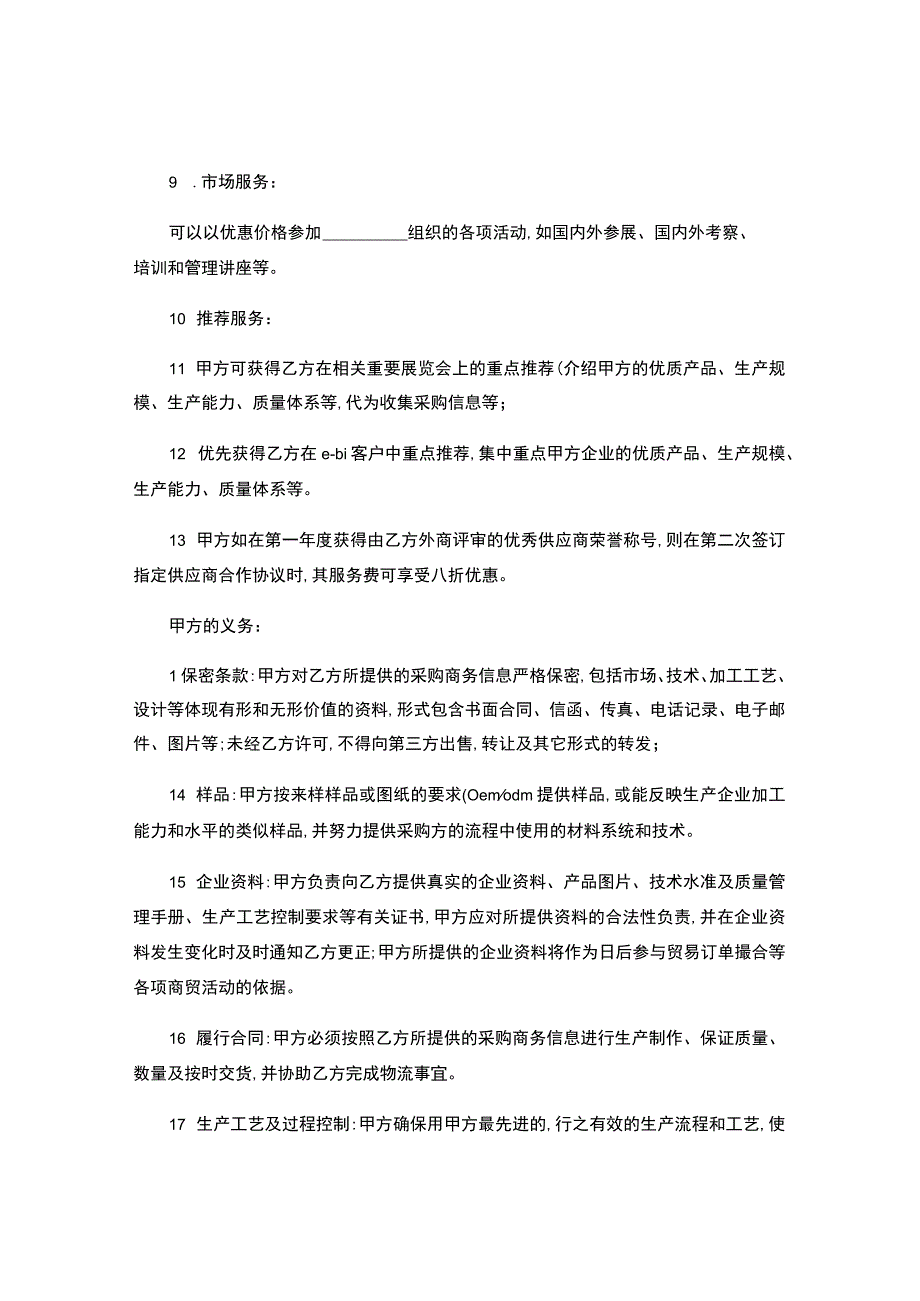 采购协作服务协议-.docx_第2页