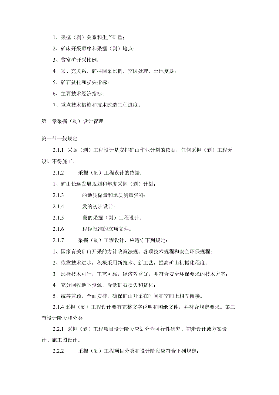 金属非金属矿山生产技术管理手册.docx_第3页