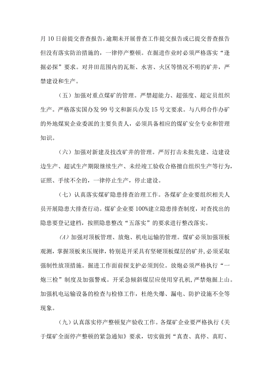 安监局煤矿安全生产工作方案.docx_第3页