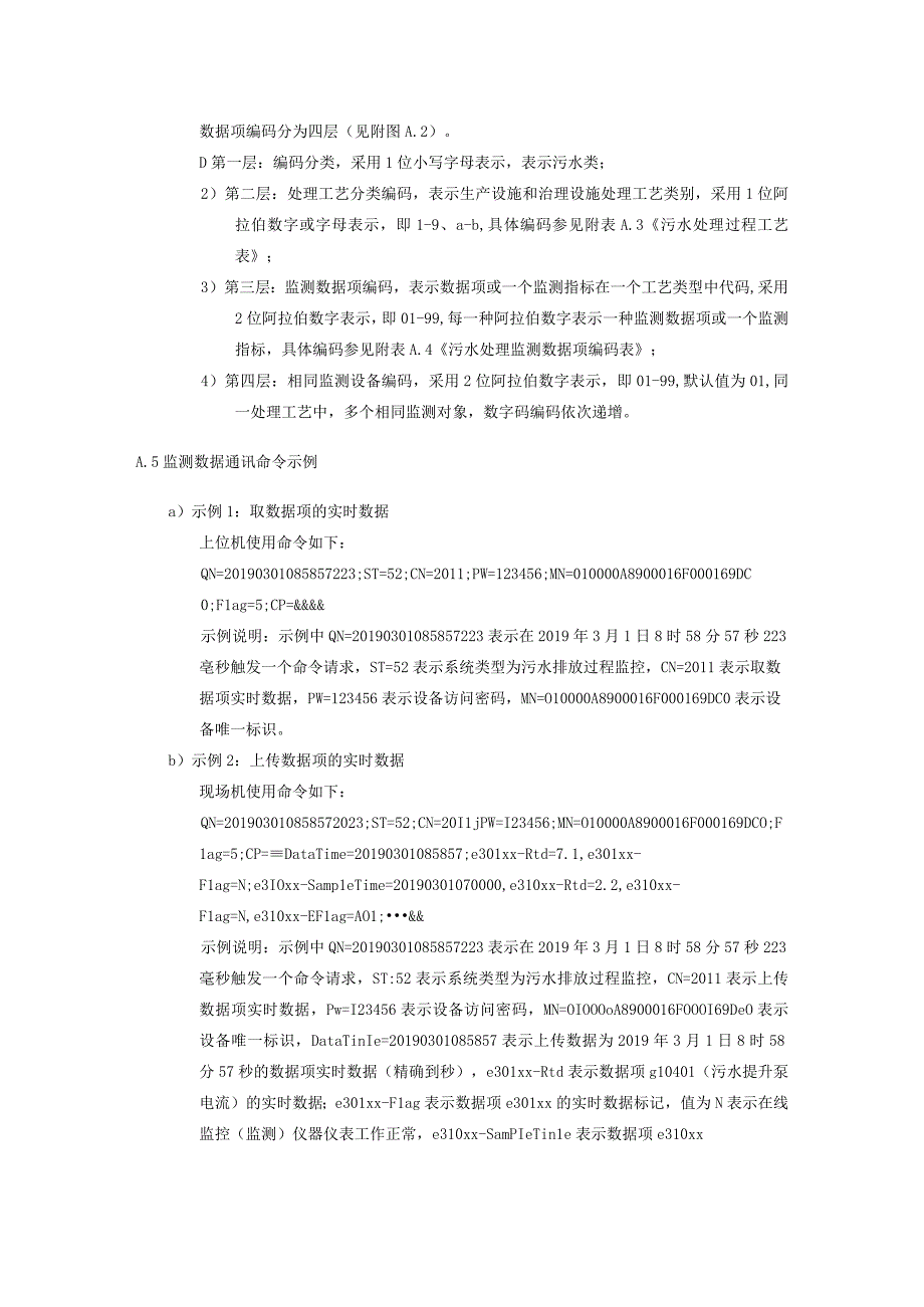 城市污水处理智能监管系统数据传输、采集传输仪规范.docx_第3页