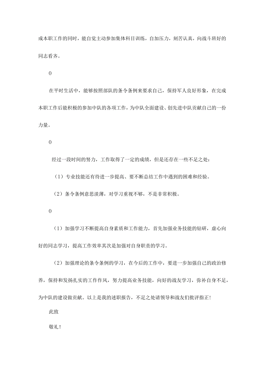 部队军地交往心得体会 部队人际交往心得体会(9篇).docx_第2页