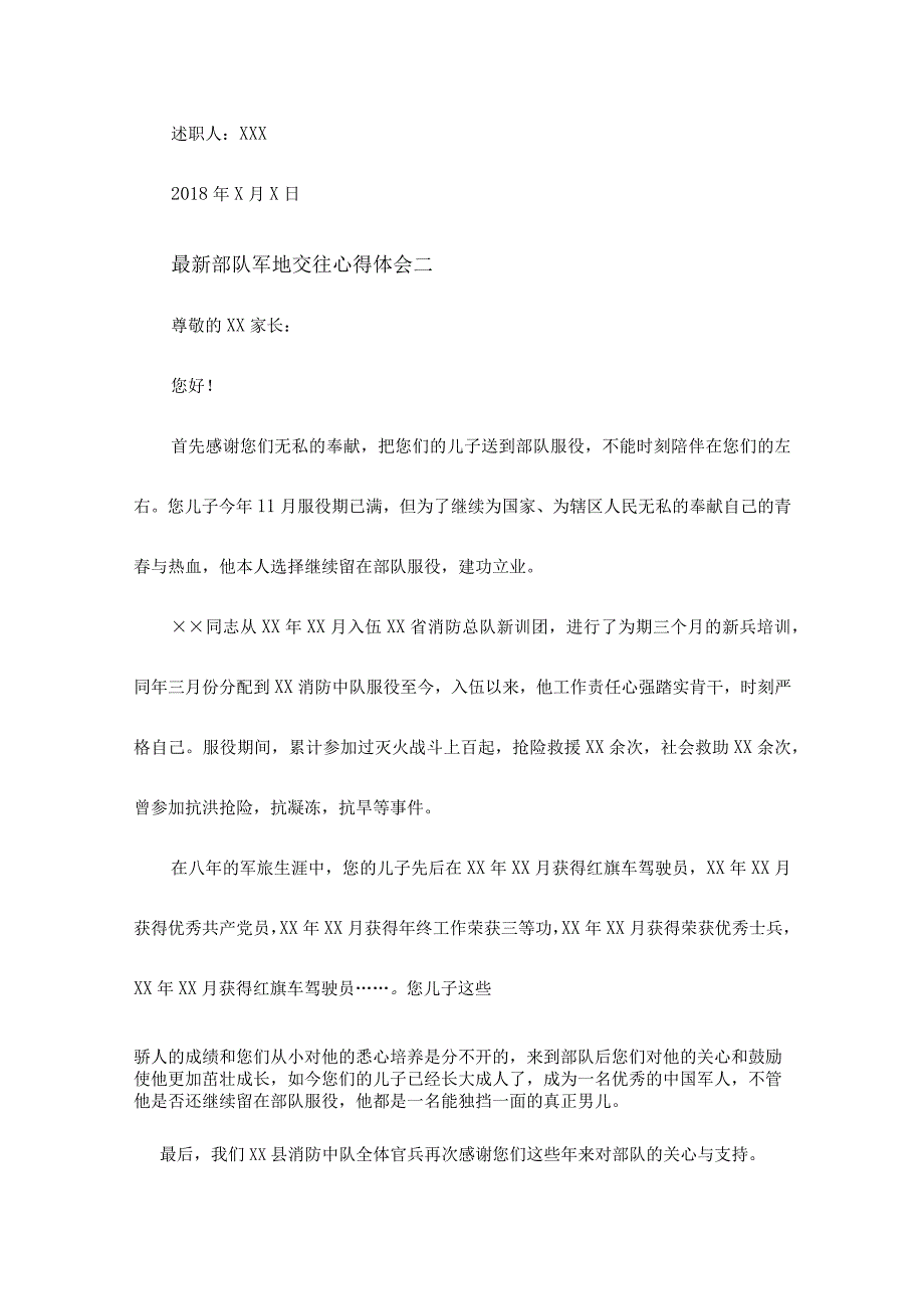 部队军地交往心得体会 部队人际交往心得体会(9篇).docx_第3页