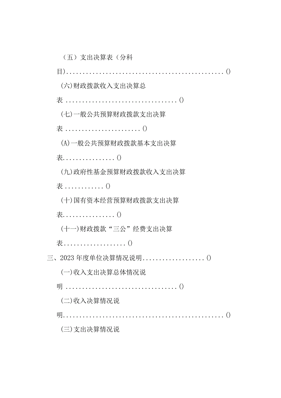 金华市西苑小学2022年度单位决算目录.docx_第2页