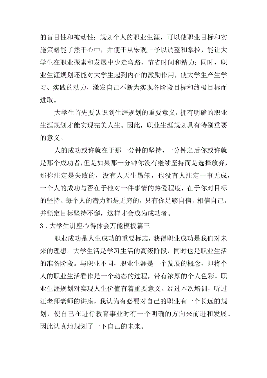 大学生讲座心得体会万能模板（精选20篇）.docx_第3页