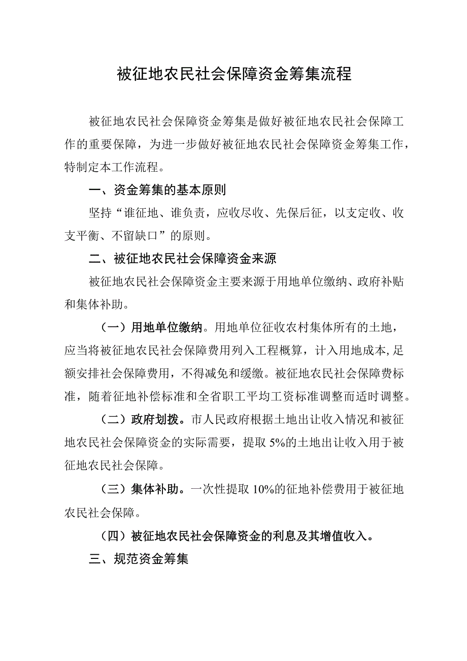 被征地农民社会保障资金筹集流程.docx_第1页