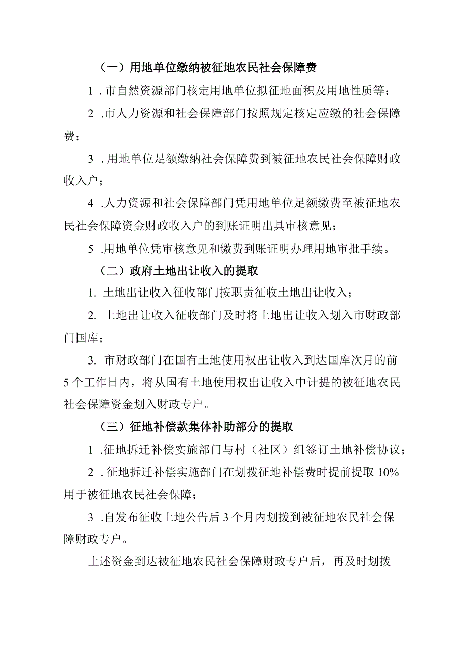 被征地农民社会保障资金筹集流程.docx_第2页