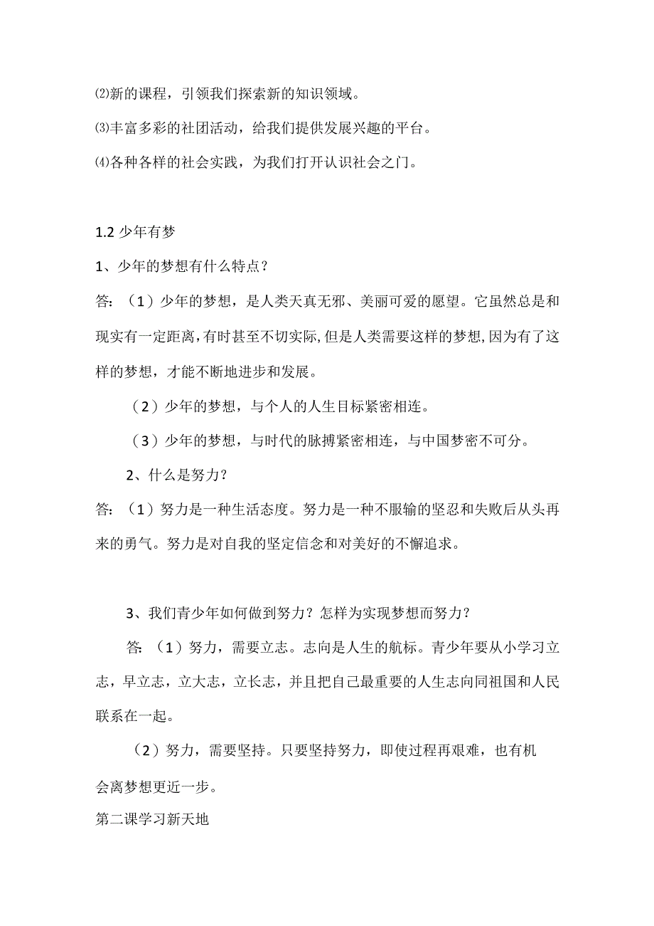 部编版七年级（初一）上册道德与法治（道法）知识点重点清单背诵总结.docx_第2页