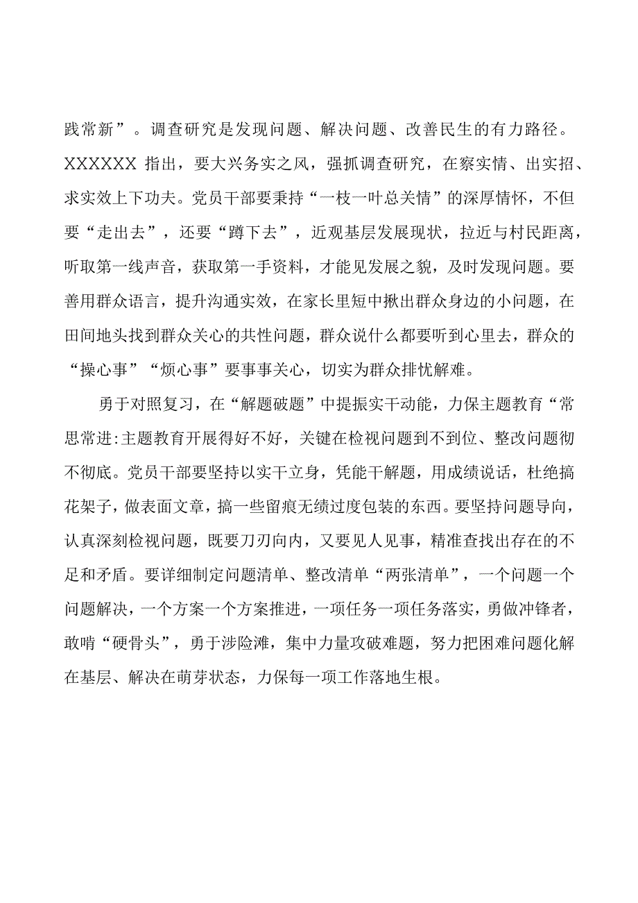 第二批主题教育学习心得：主题教育当时时“习”之.docx_第2页