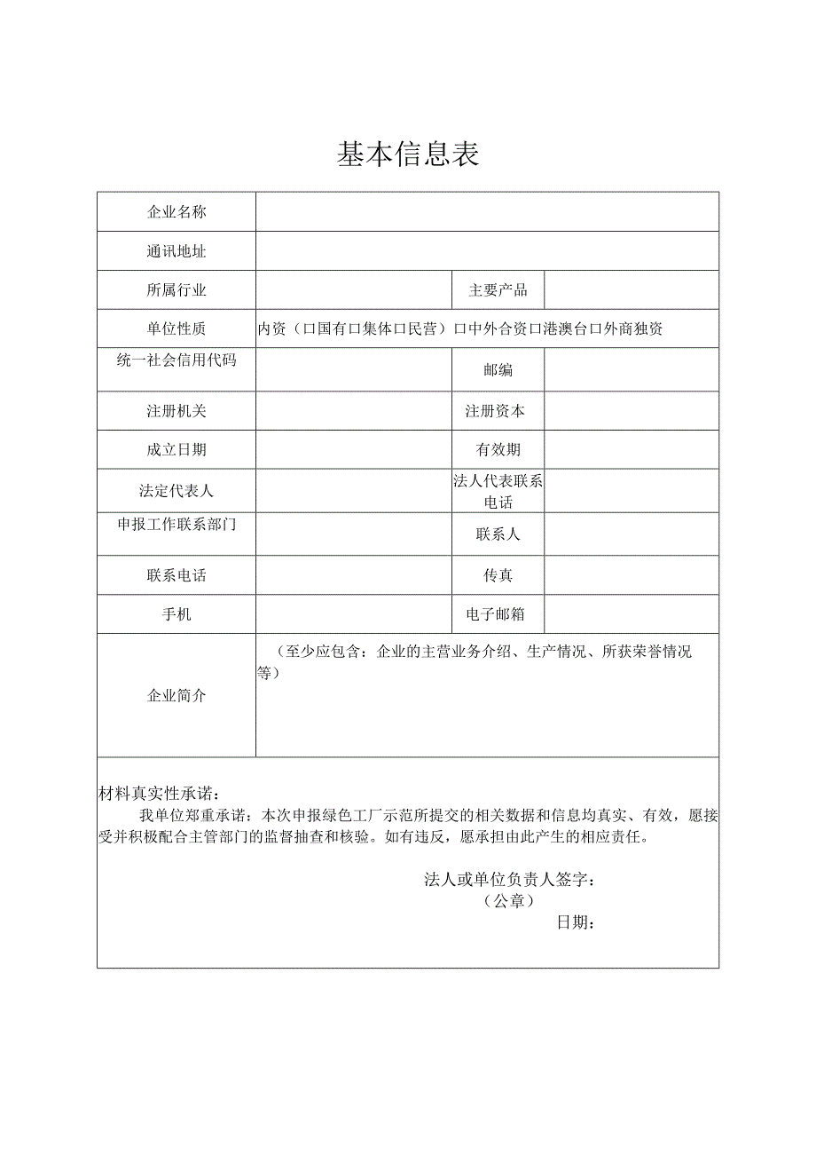 苏州市绿色工厂评价报告.docx_第3页