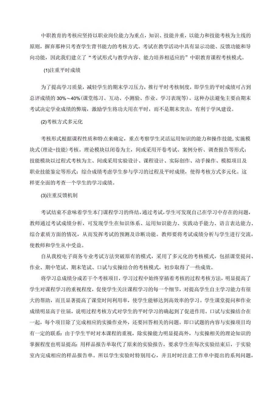 电子商务专业技能考核方式改革报告.docx_第2页