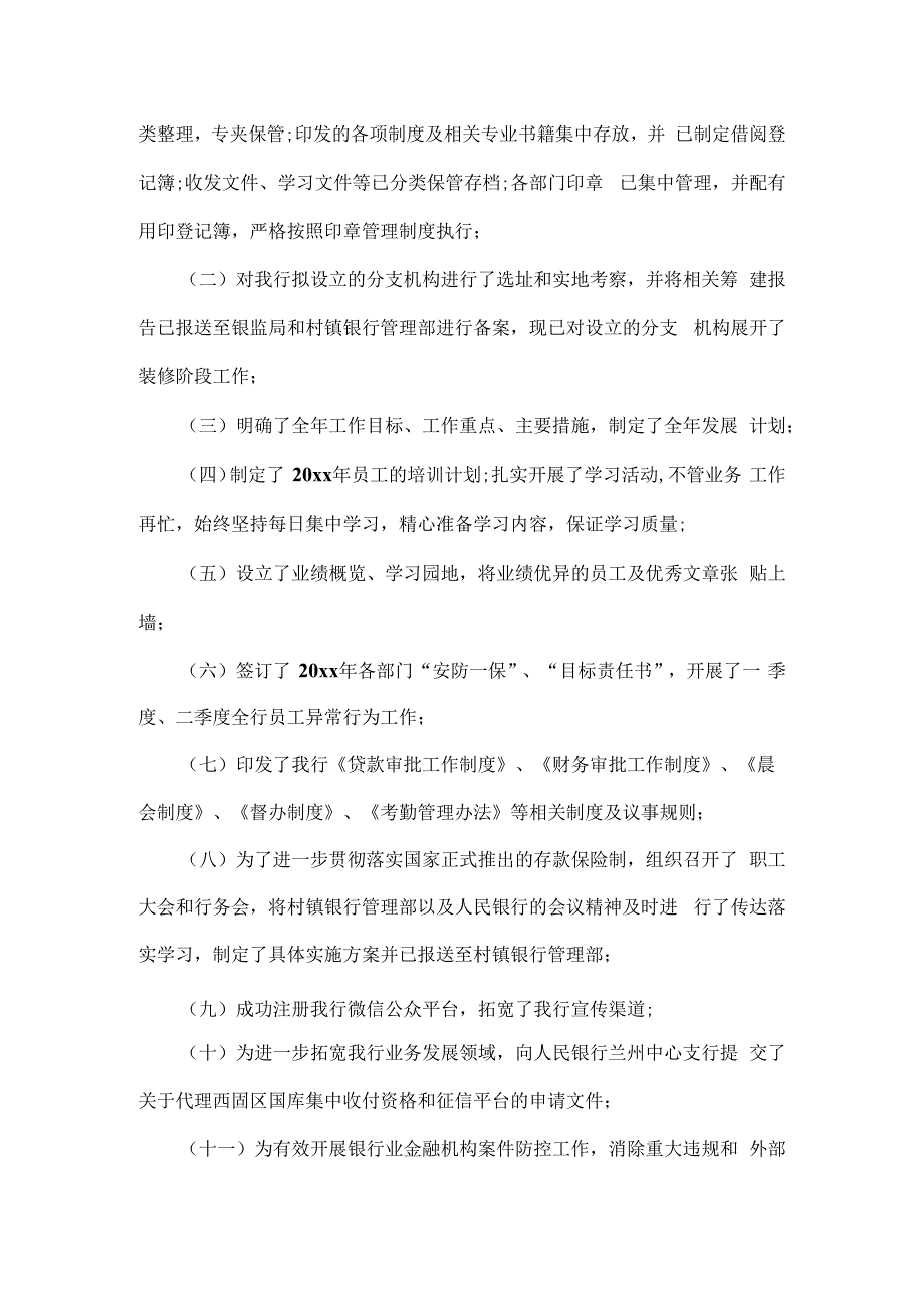 银行上半年工作总结报告范文.docx_第2页