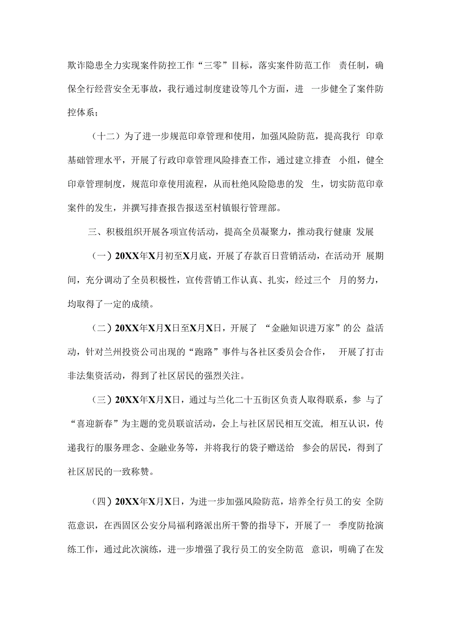 银行上半年工作总结报告范文.docx_第3页