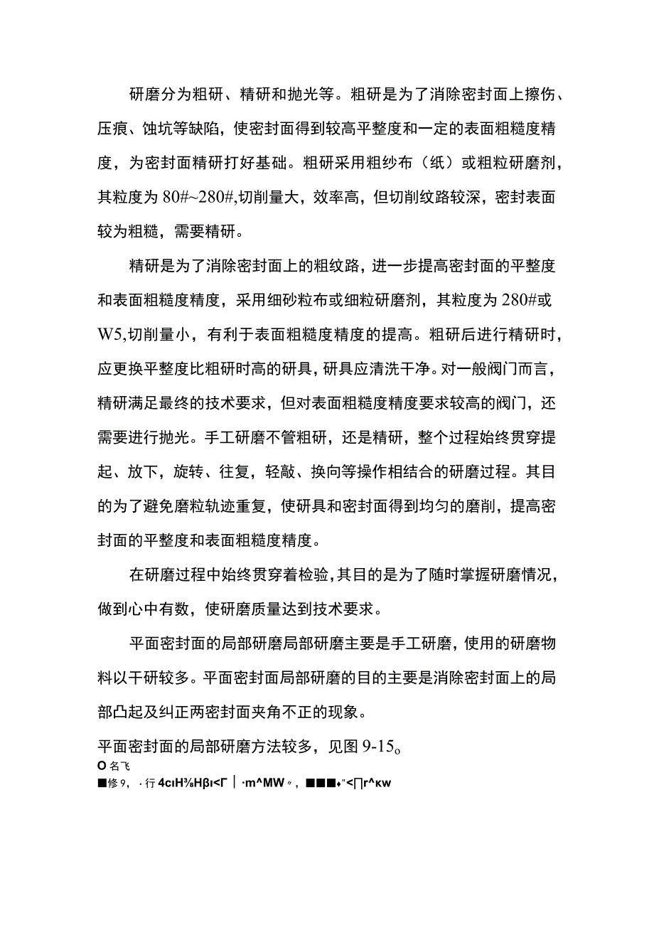 闸阀研磨技术.docx_第1页