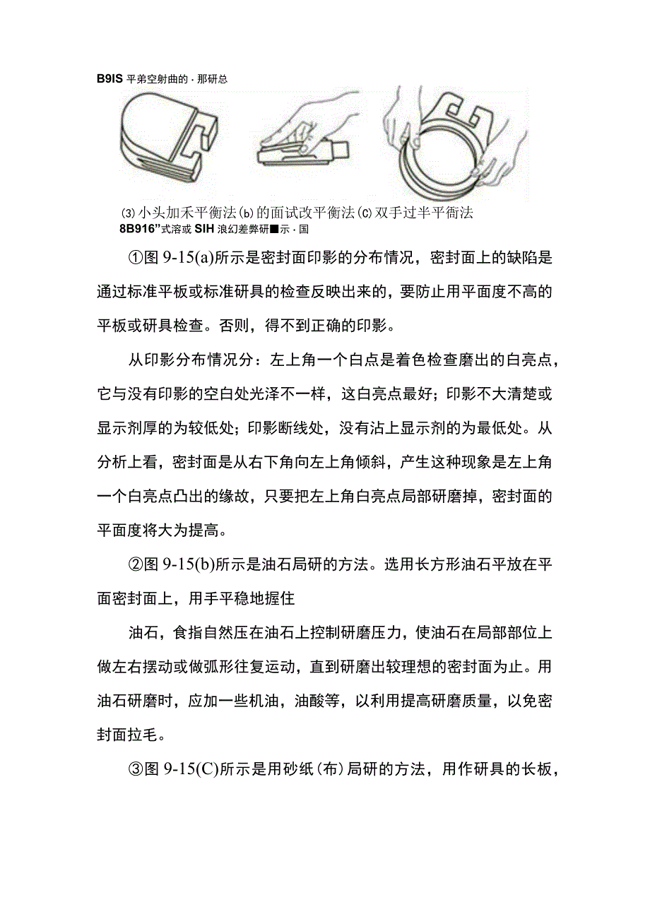 闸阀研磨技术.docx_第2页