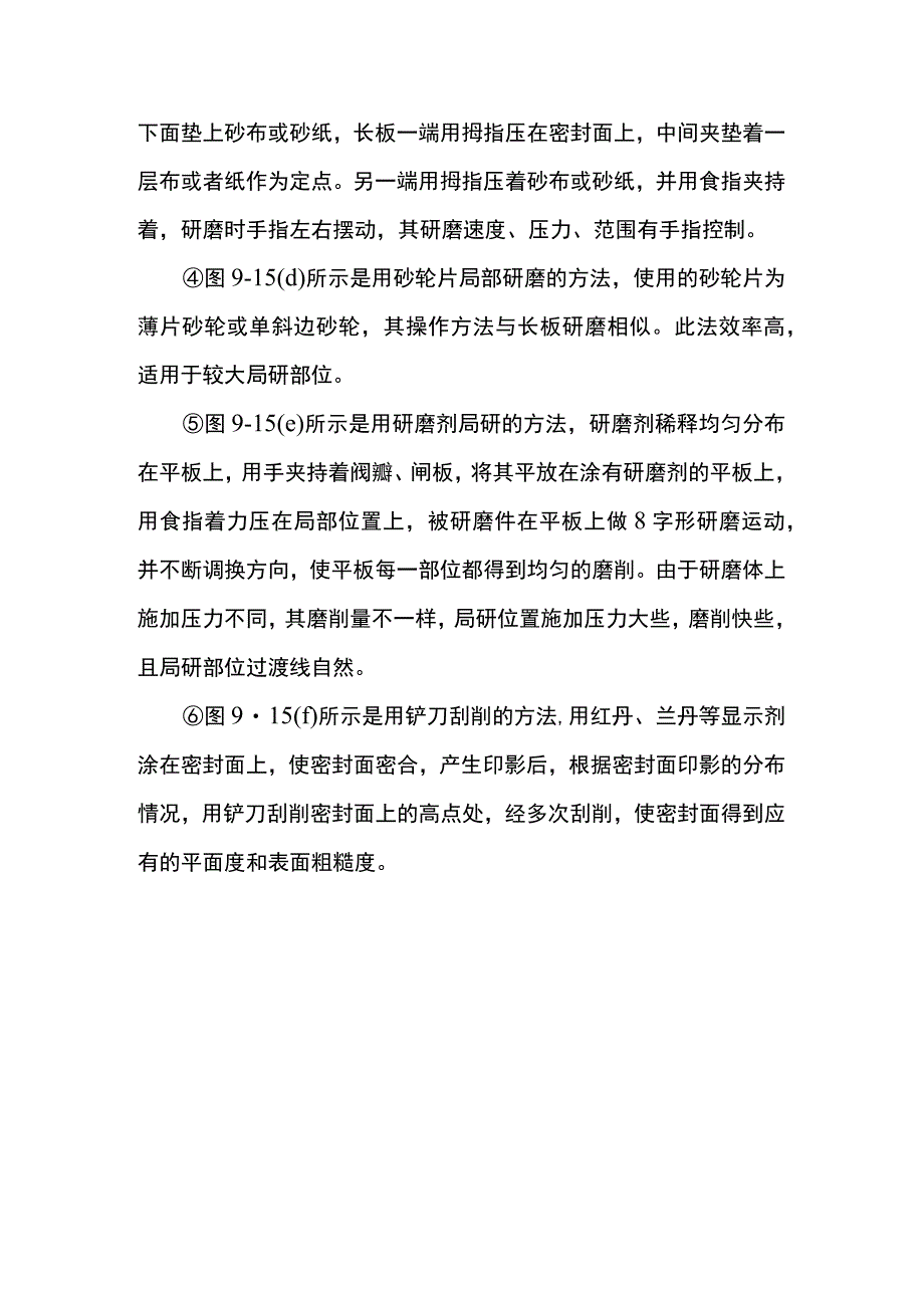 闸阀研磨技术.docx_第3页