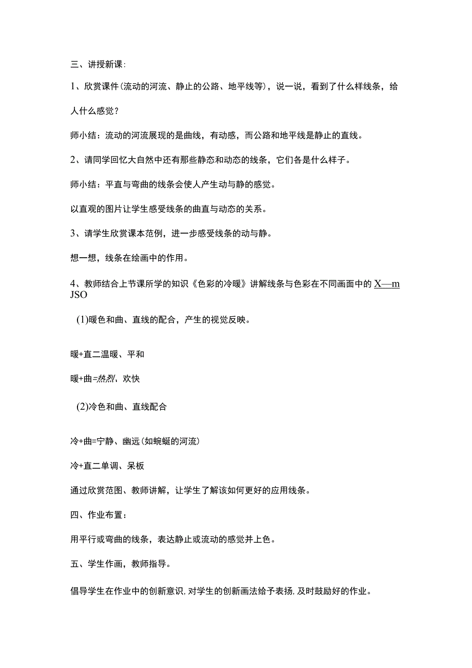 生活中的线条内容教学.docx_第2页