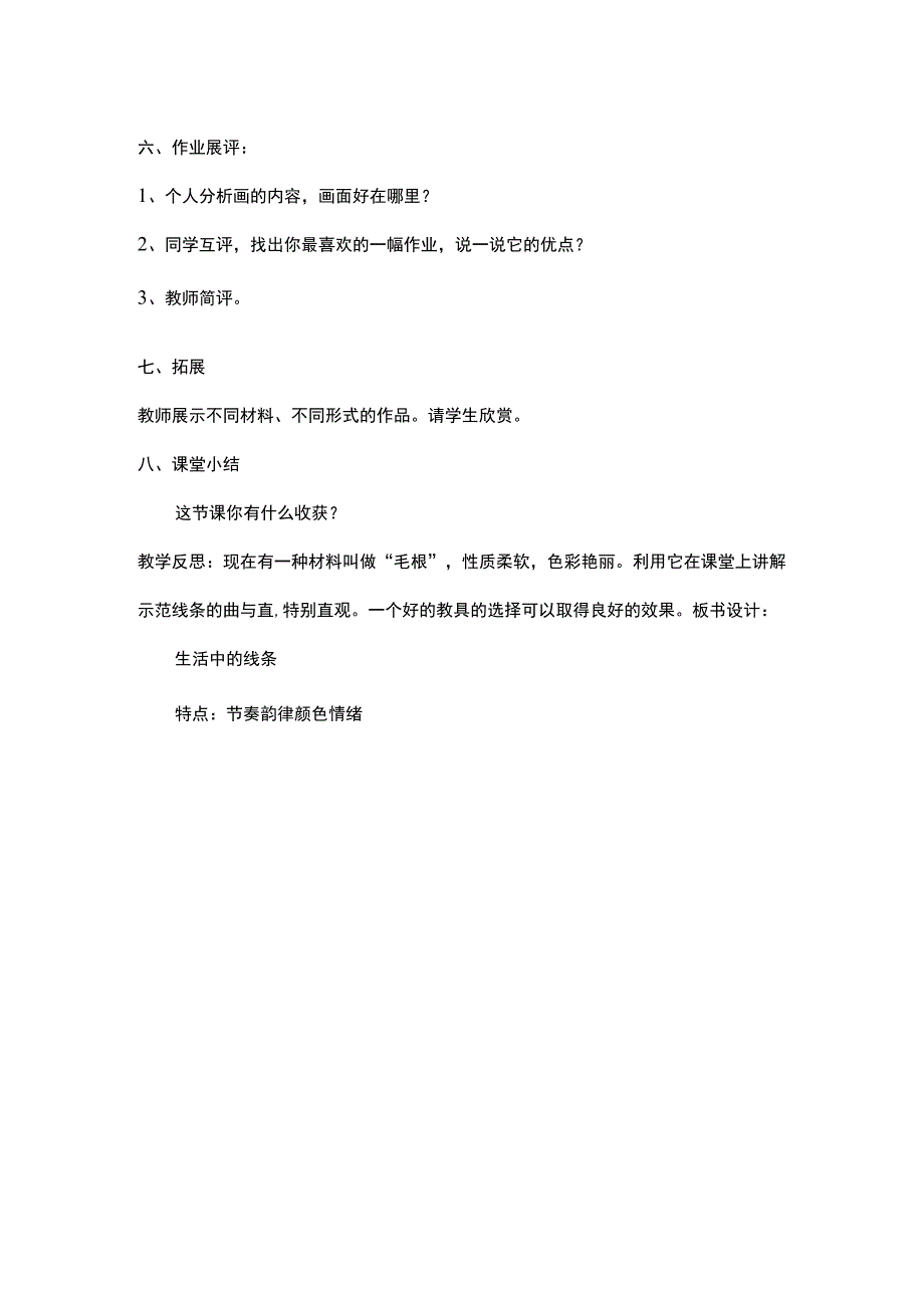 生活中的线条内容教学.docx_第3页