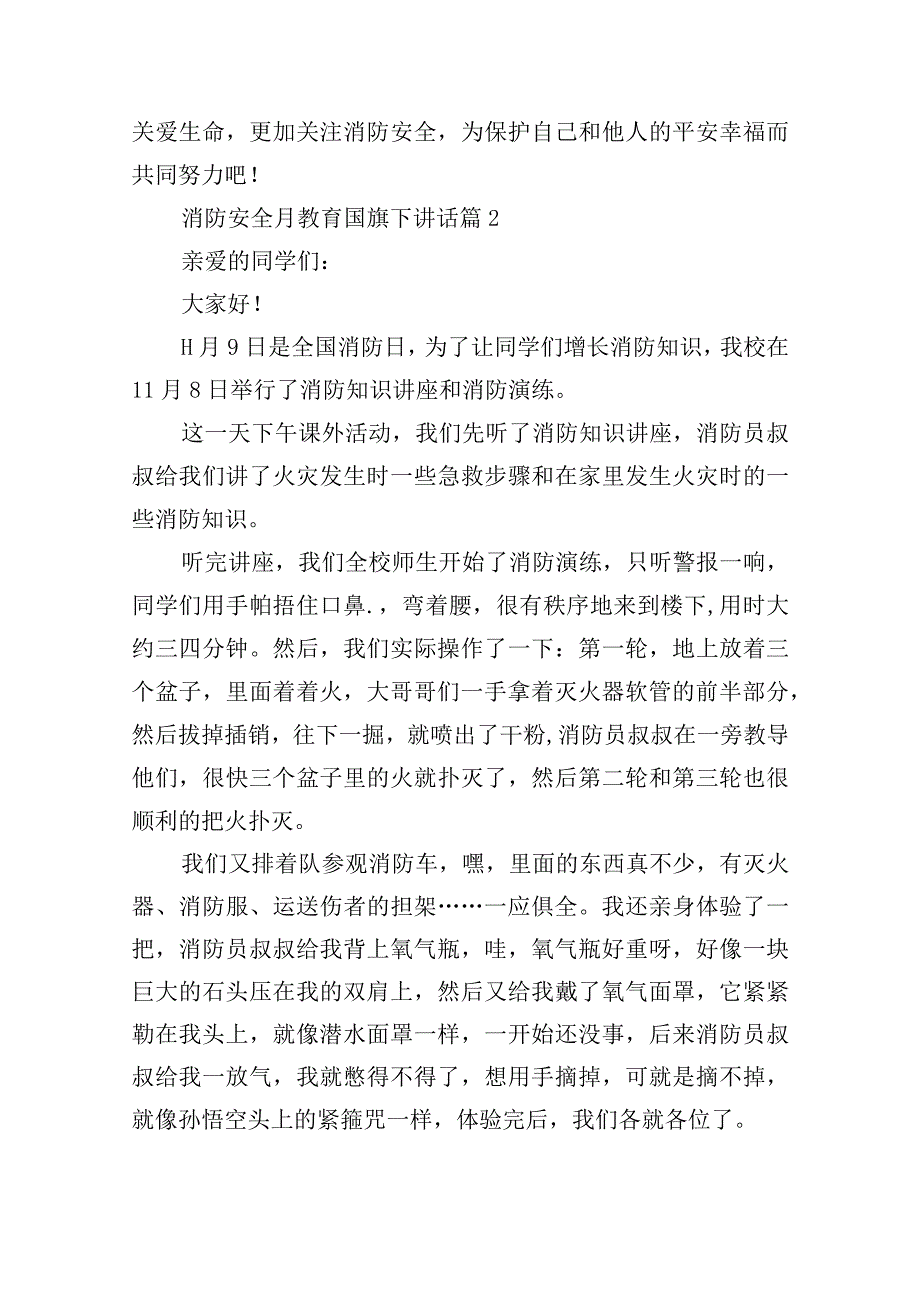 消防安全月教育国旗下讲话15篇.docx_第2页