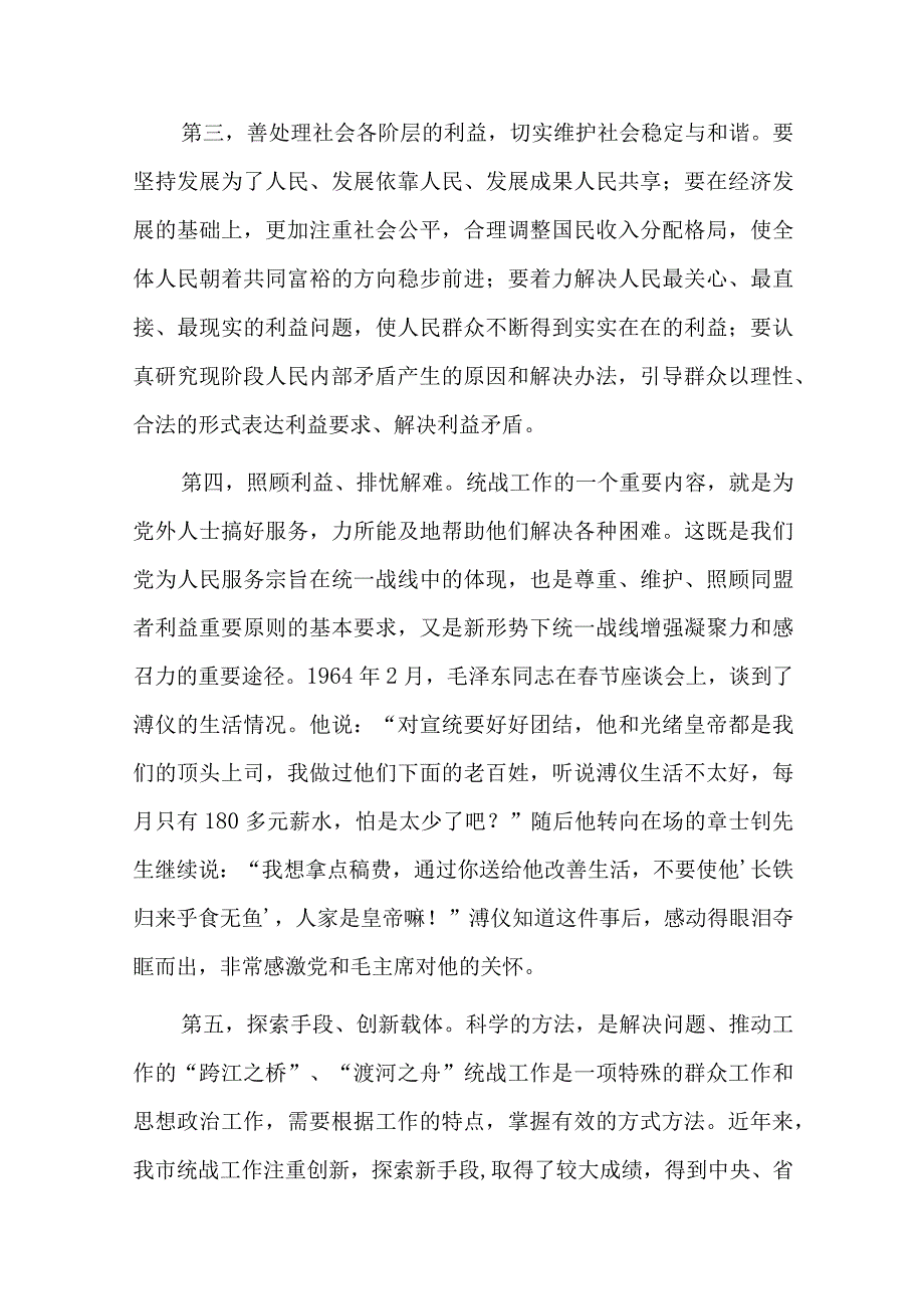 统一战线理论与政策讲课稿六篇.docx_第2页