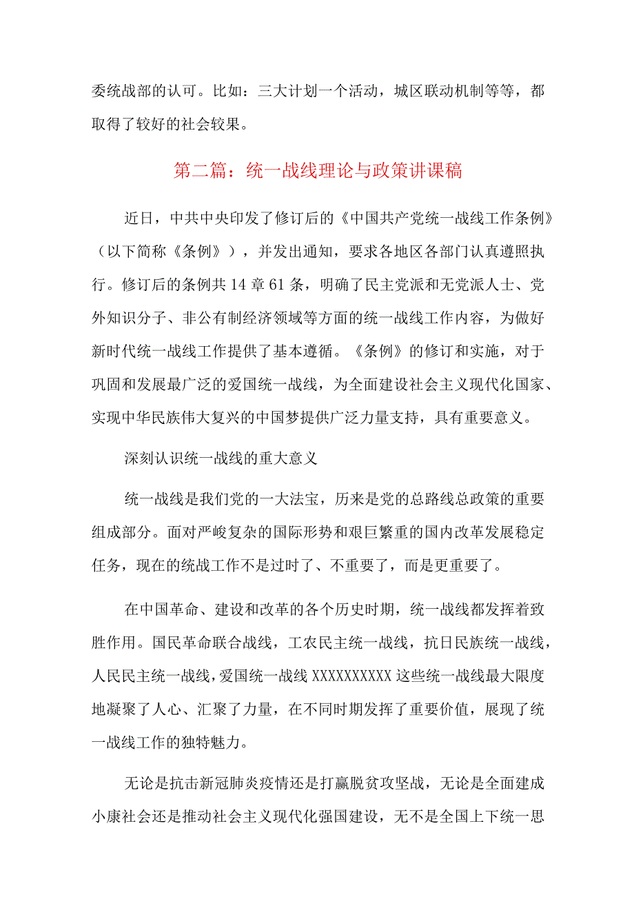 统一战线理论与政策讲课稿六篇.docx_第3页